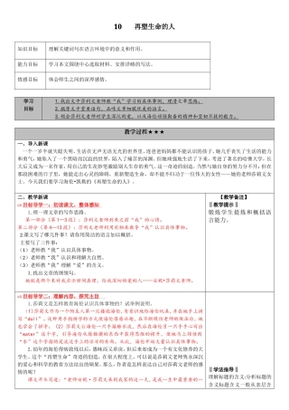 再塑生命的人