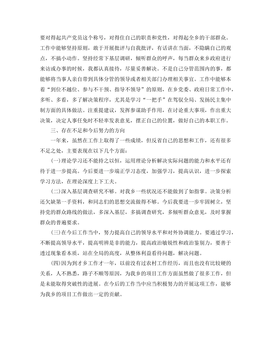 挂职干部月度工作总结范文_第2页