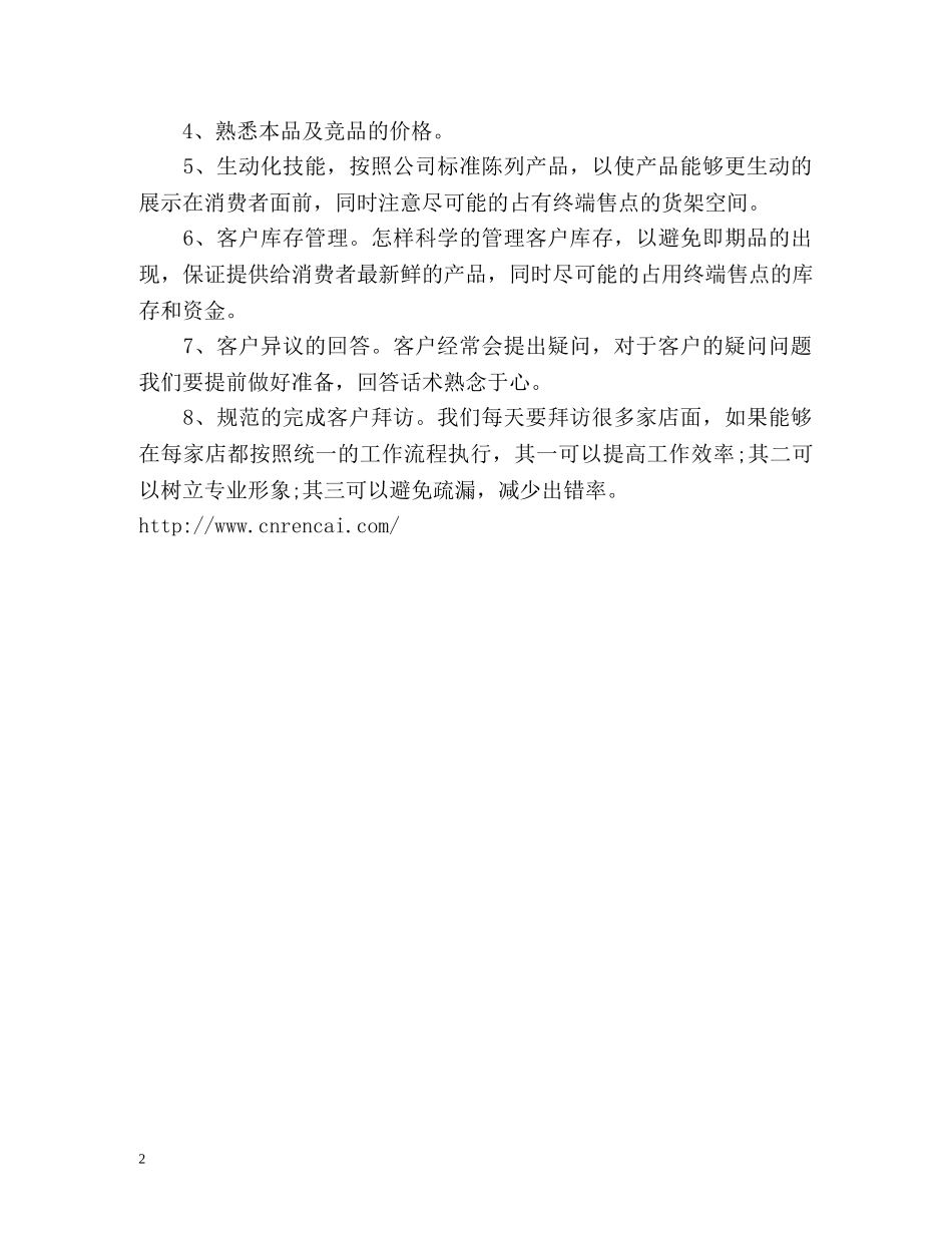 新员工周工作总结 _第2页