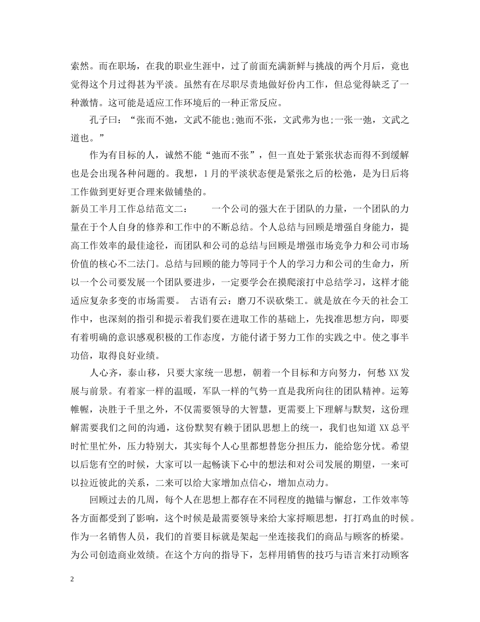 新员工半月工作总结 _第2页