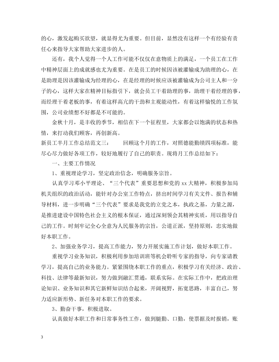 新员工半月工作总结 _第3页