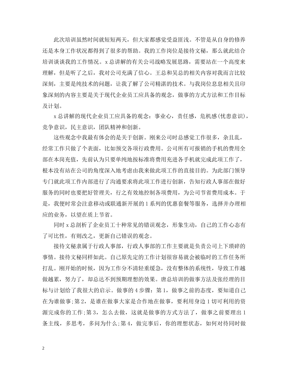 新员工培训个人总结的范文 _第2页