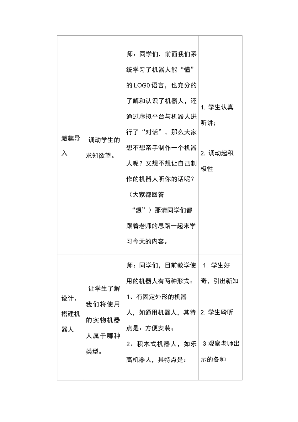 六年级下册信息技术第十一课《让机器人动起来》教学设计_第3页