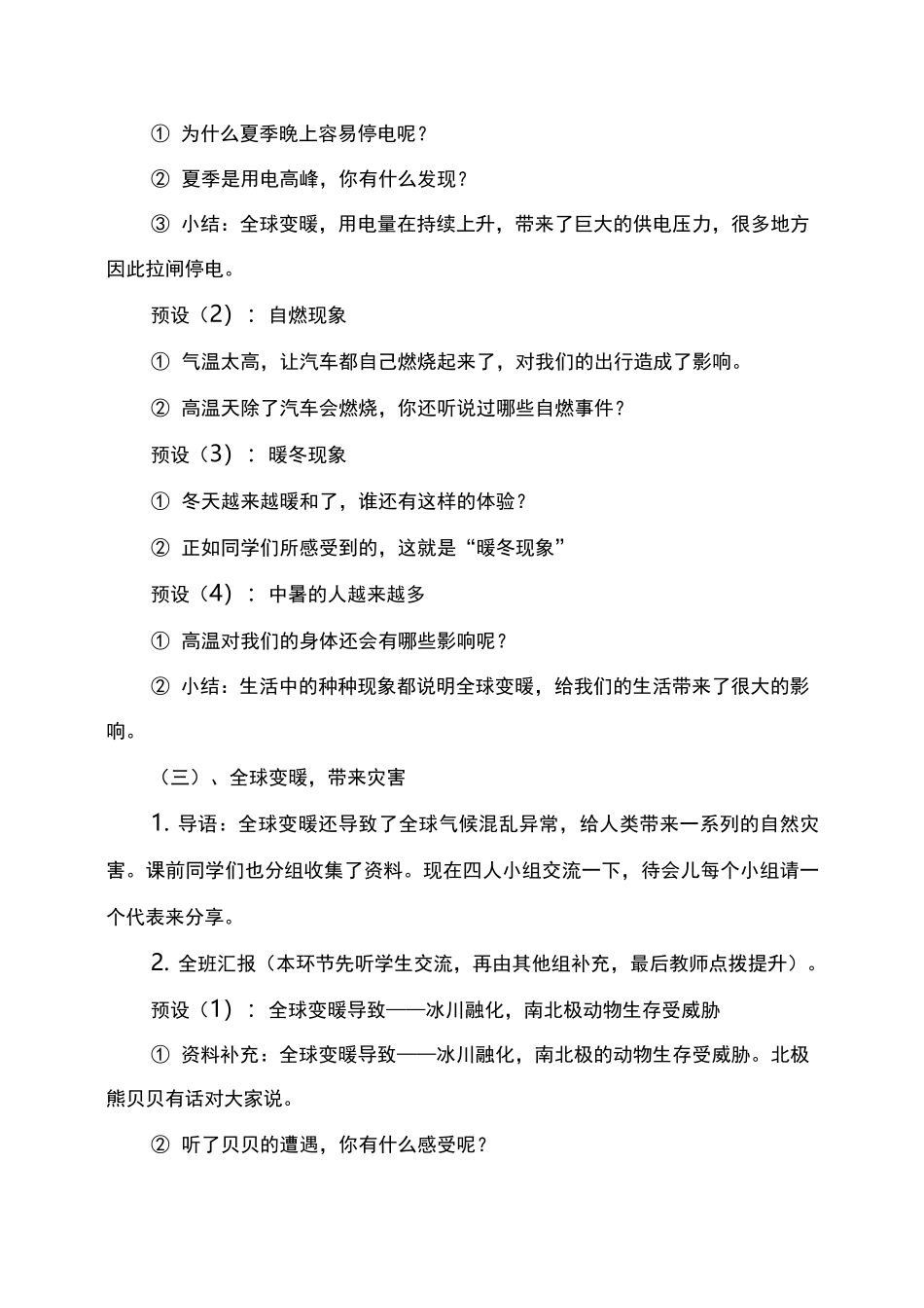 小学部编版道德与法治四年级上册《12 低碳生活每一天》说课稿_第3页