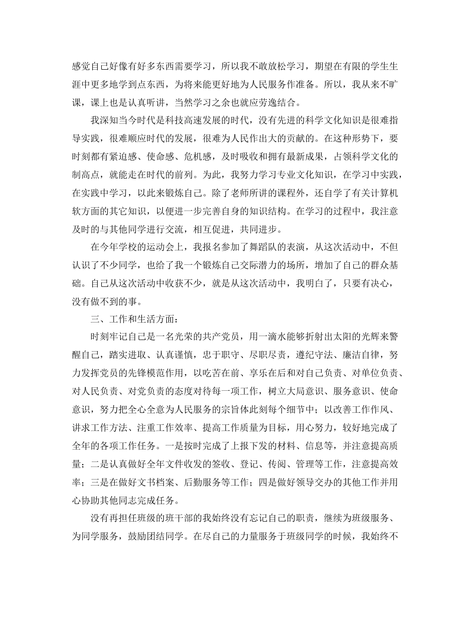 党员个人年终工作总结范文三篇_第2页