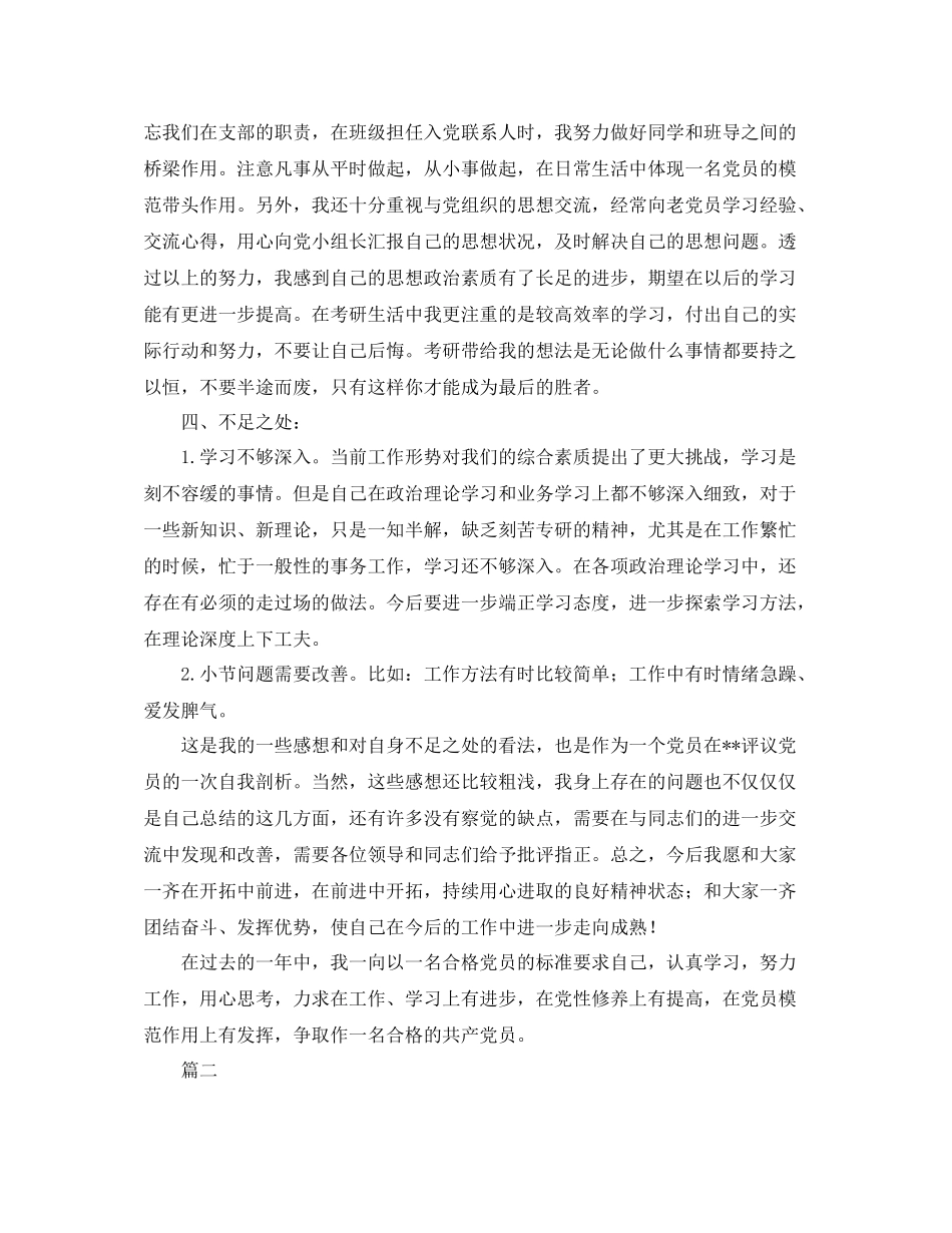 党员个人年终工作总结范文三篇_第3页