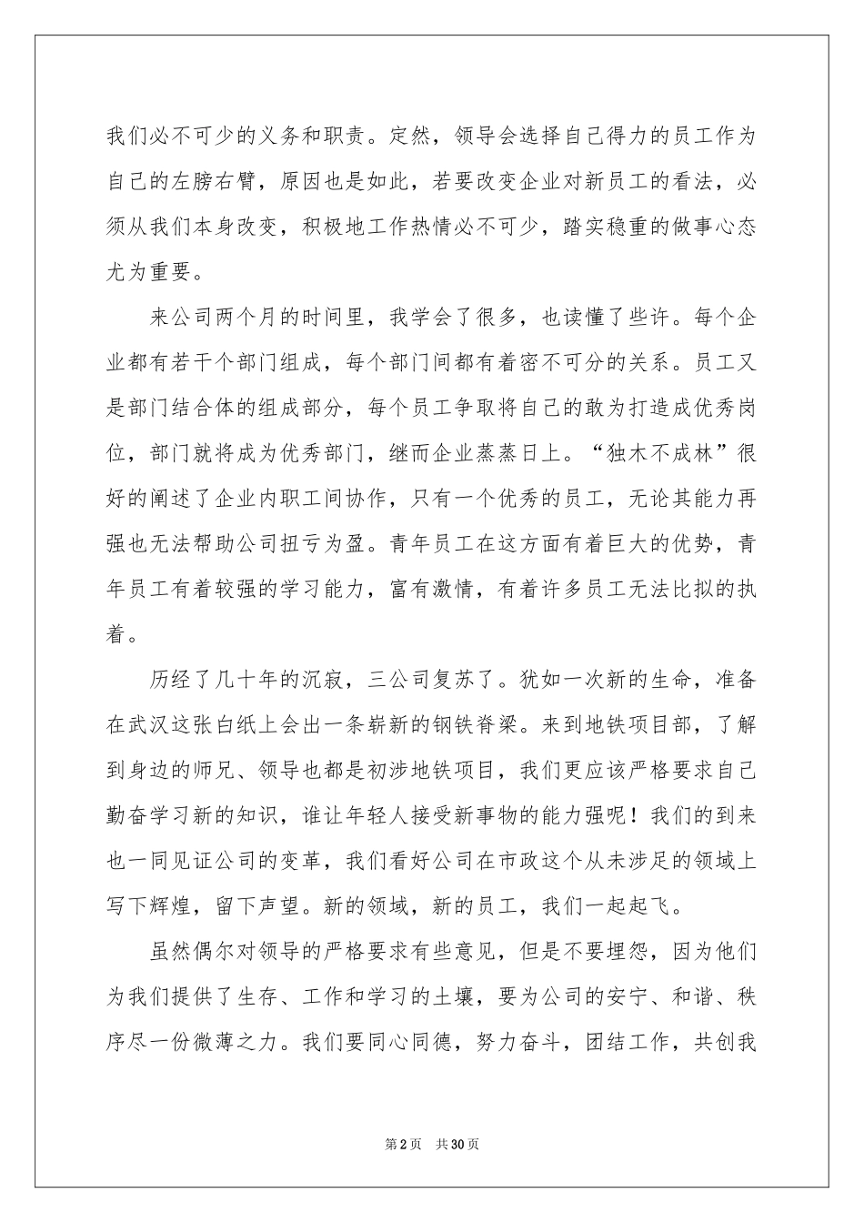 成长与蜕变演讲稿_第2页