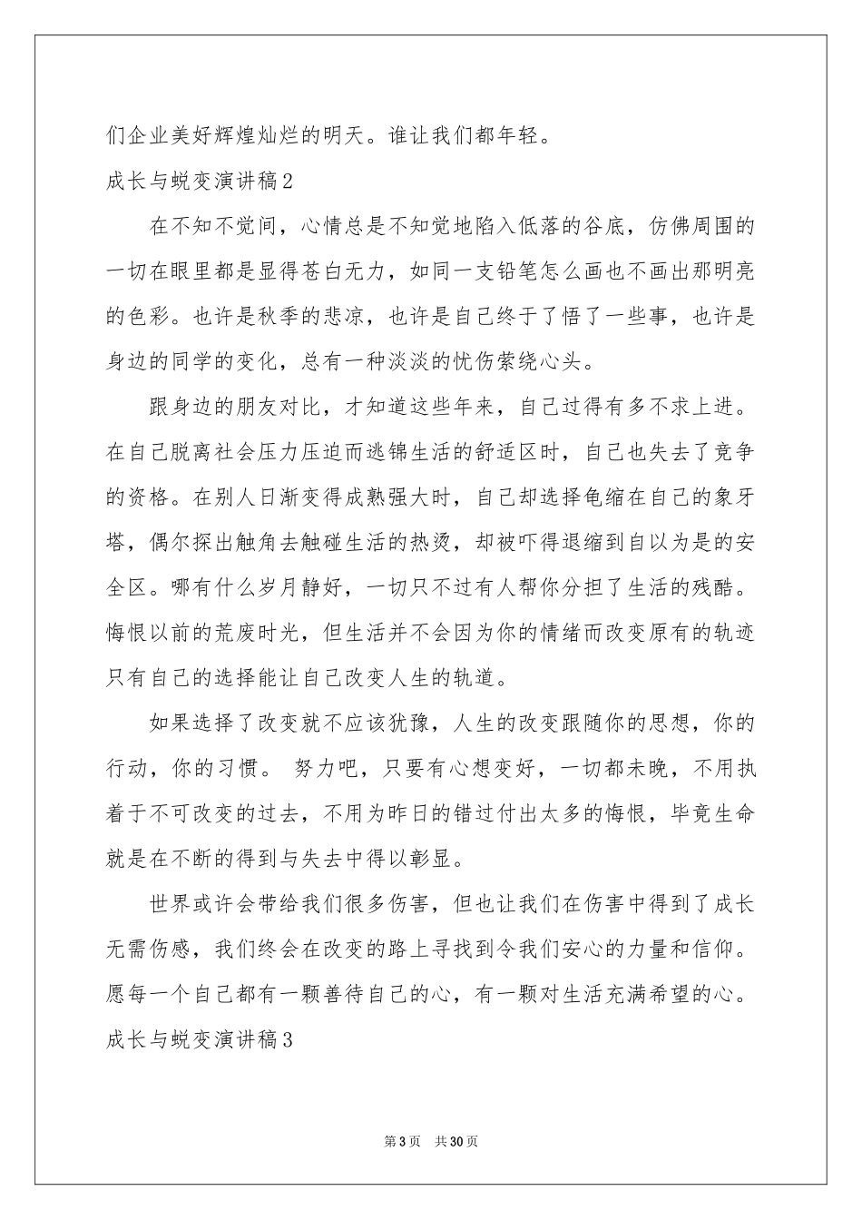 成长与蜕变演讲稿_第3页