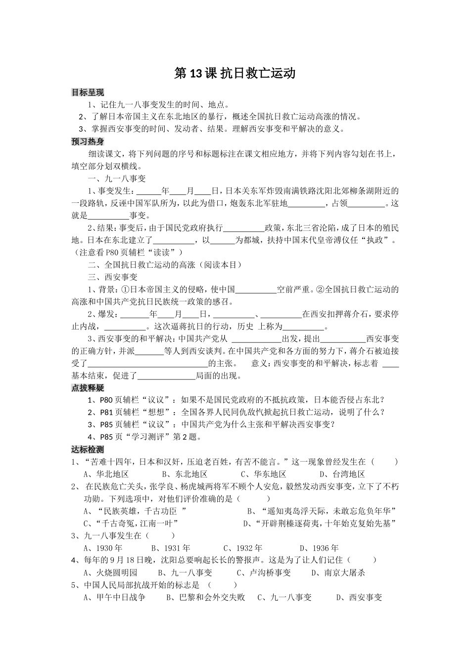 第13课抗日救亡运动_第1页