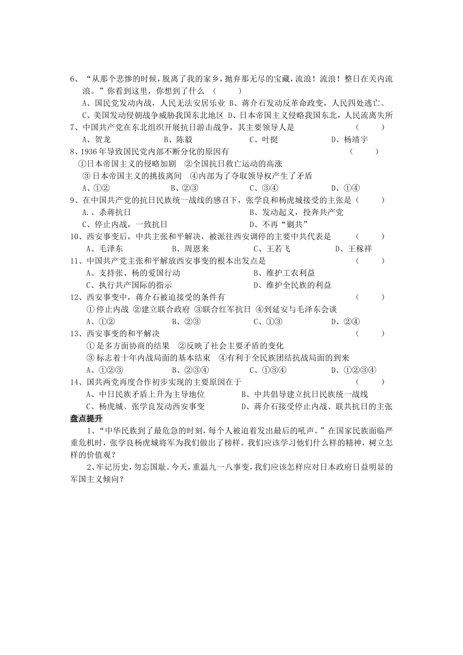 第13课抗日救亡运动_第2页