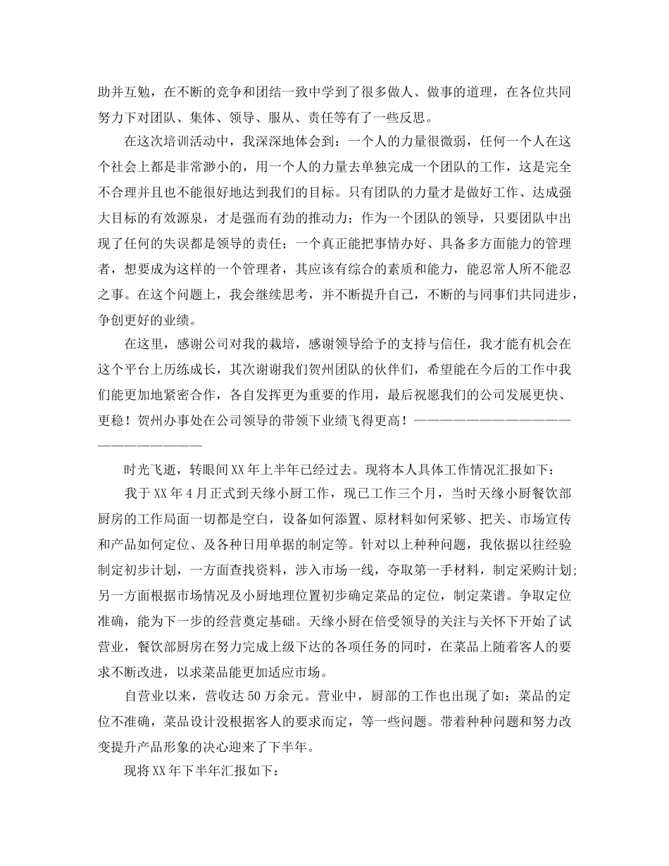 新员工半年工作总结200字 _第2页