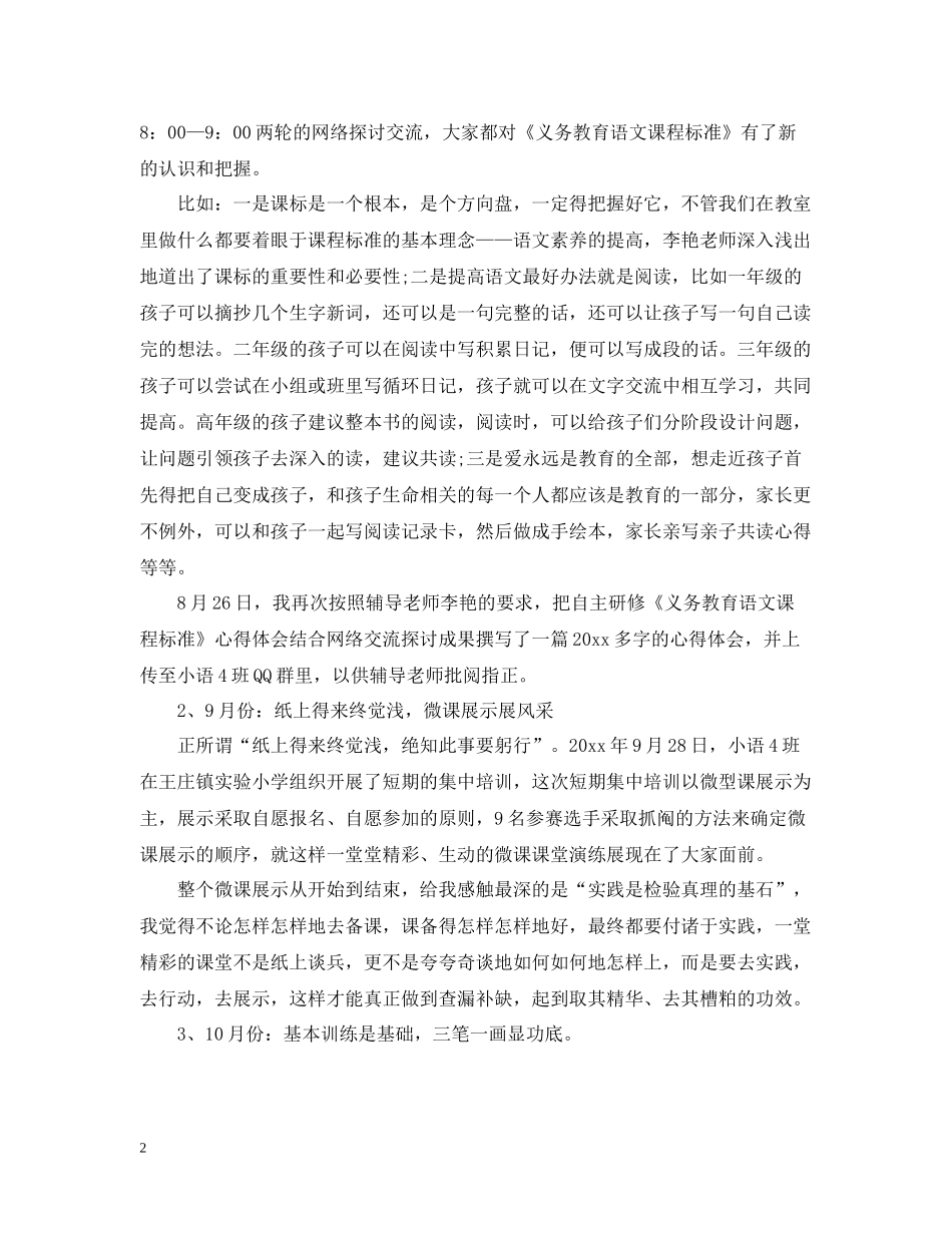 关于滑县青年教师专项培训的总结_第2页