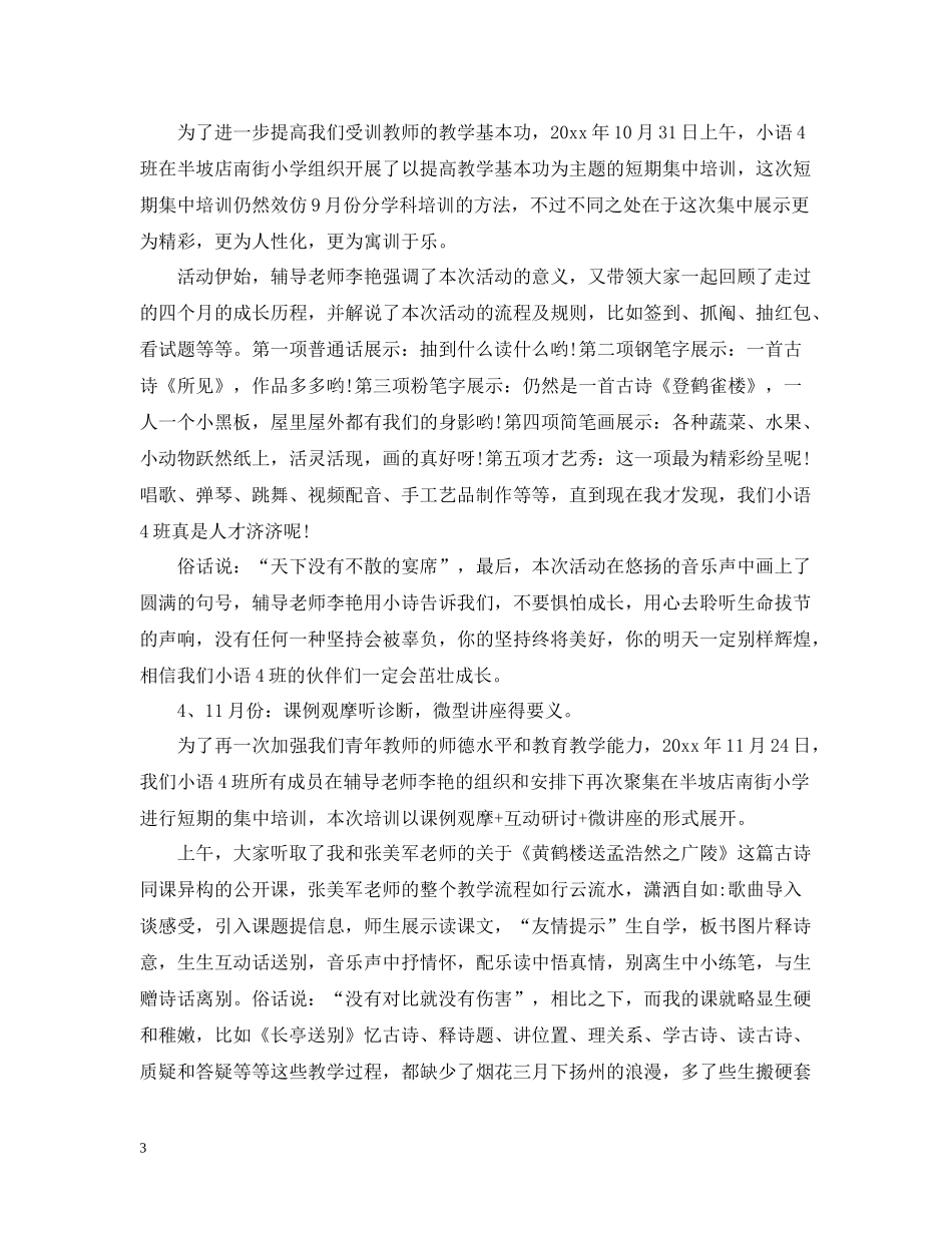 关于滑县青年教师专项培训的总结_第3页