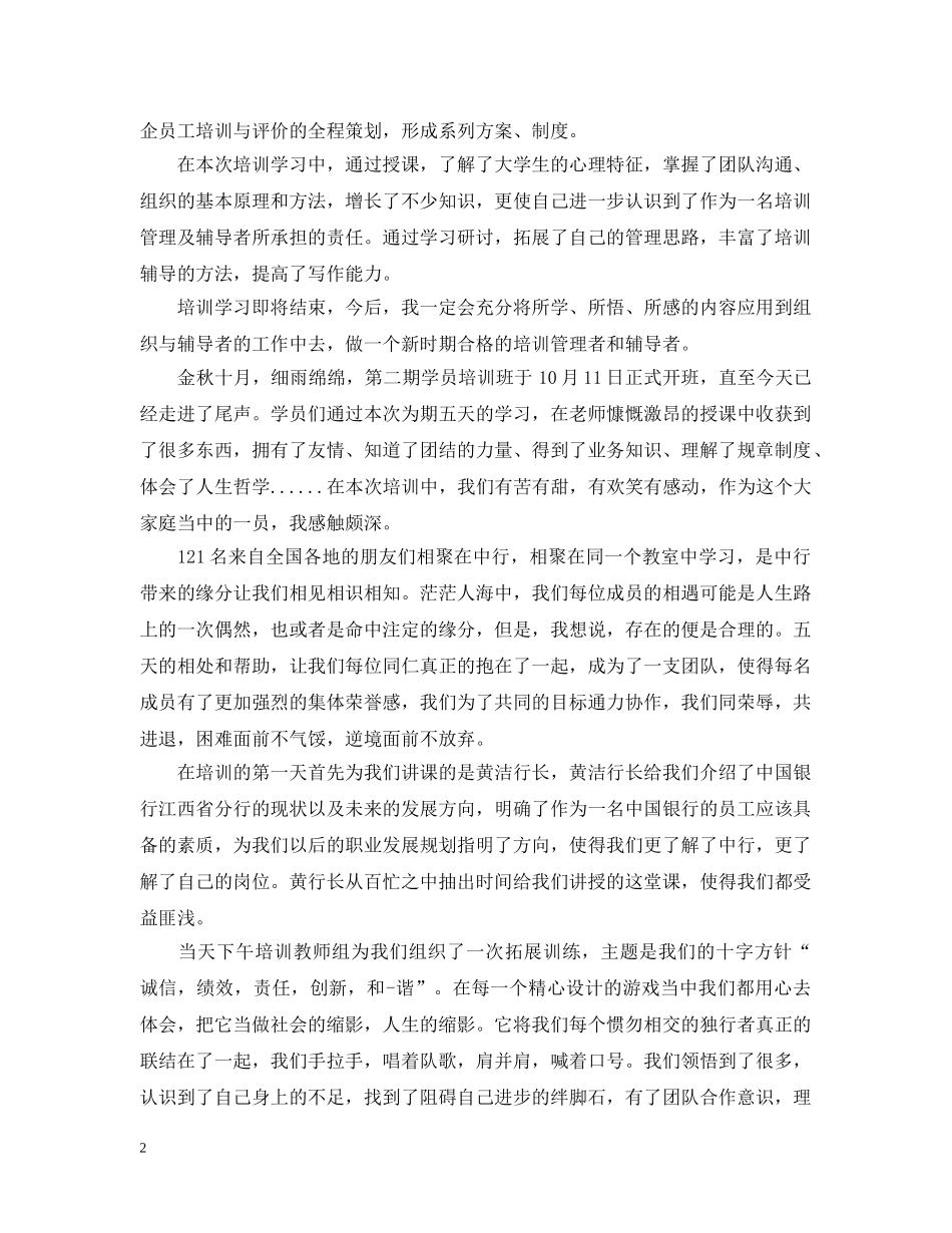 新员工军训总结报告 _第2页