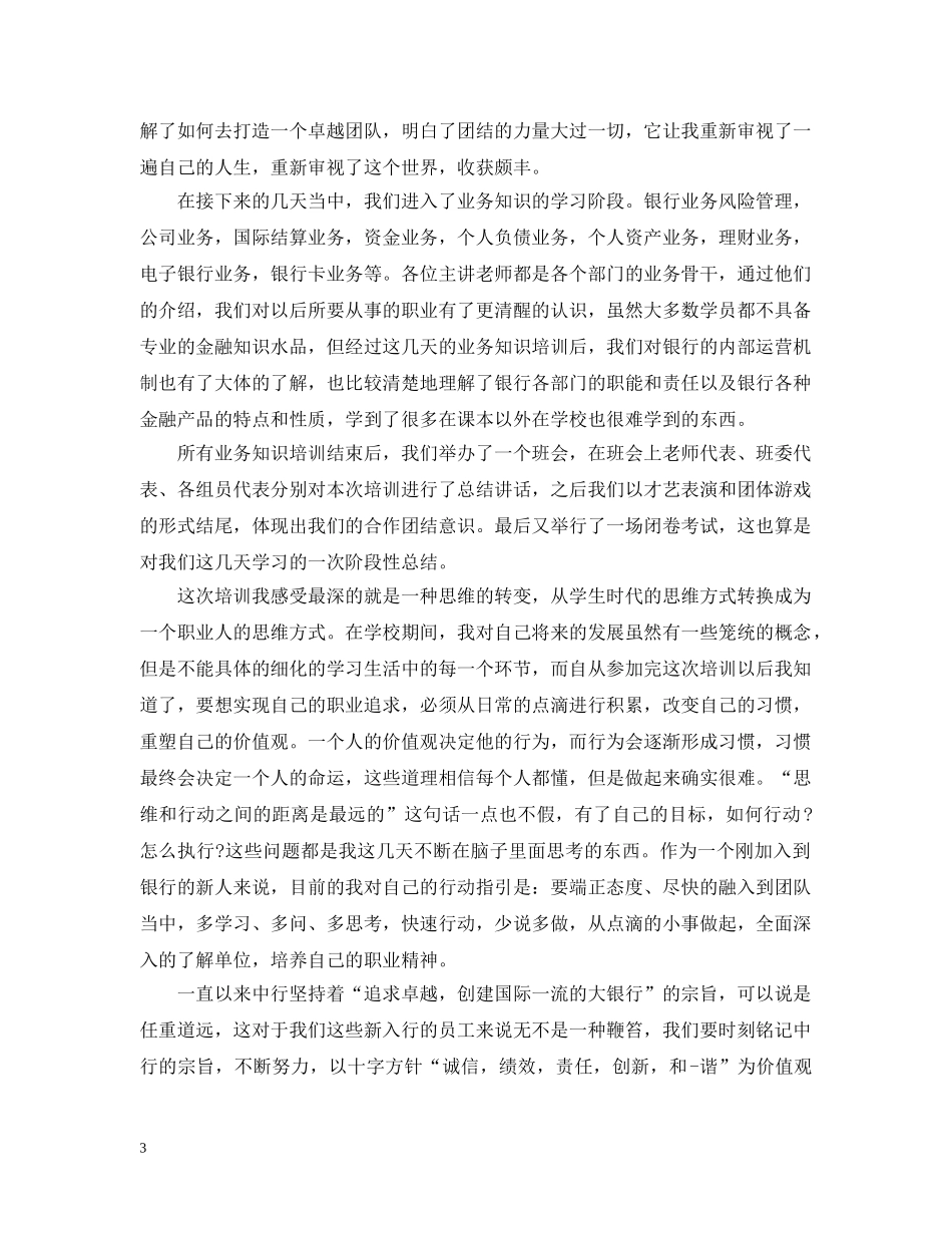 新员工军训总结报告 _第3页