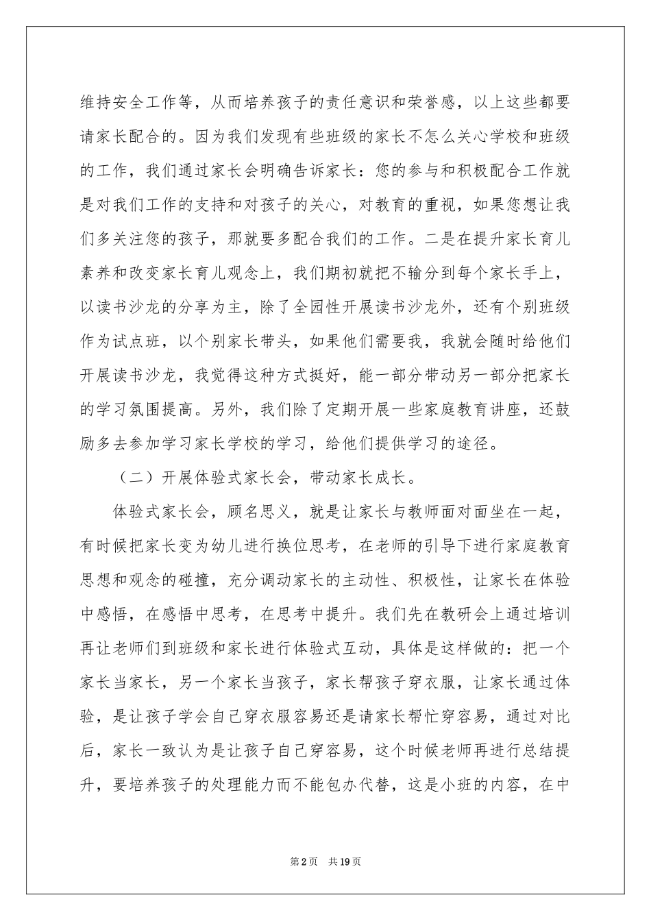 成长与蜕变的演讲稿_第2页