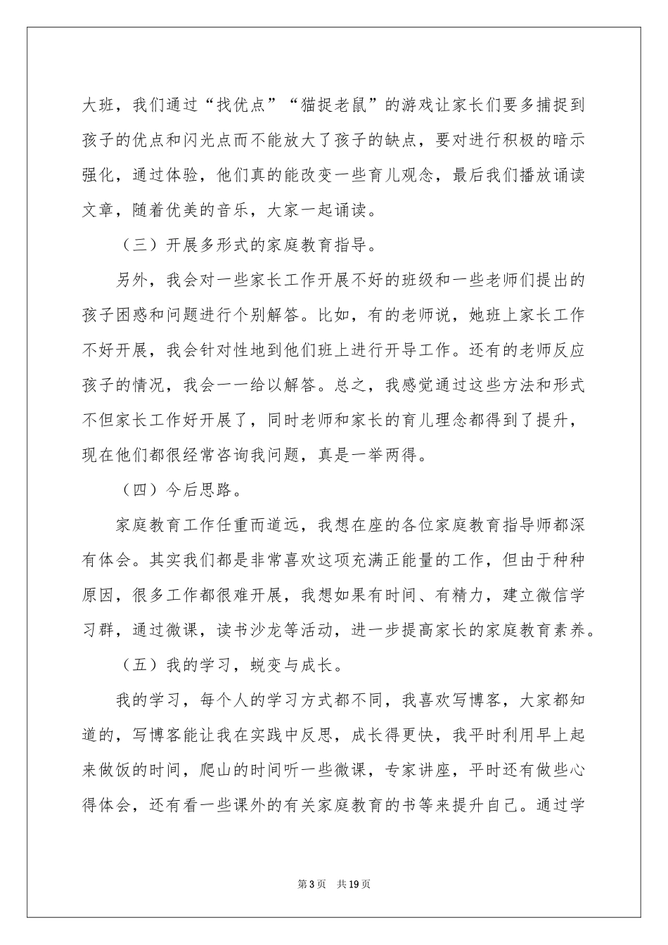 成长与蜕变的演讲稿_第3页