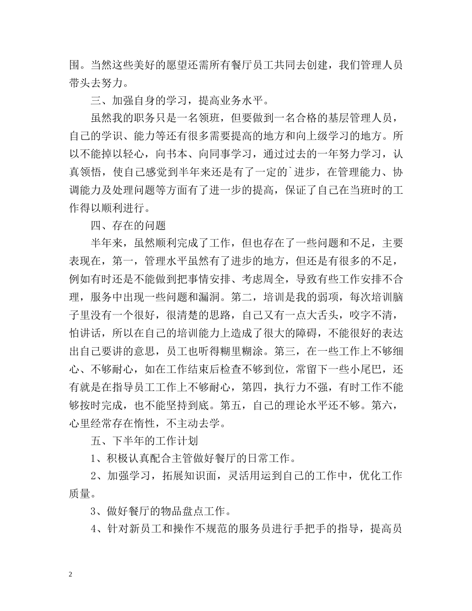 新员工半年工作总结 _第2页