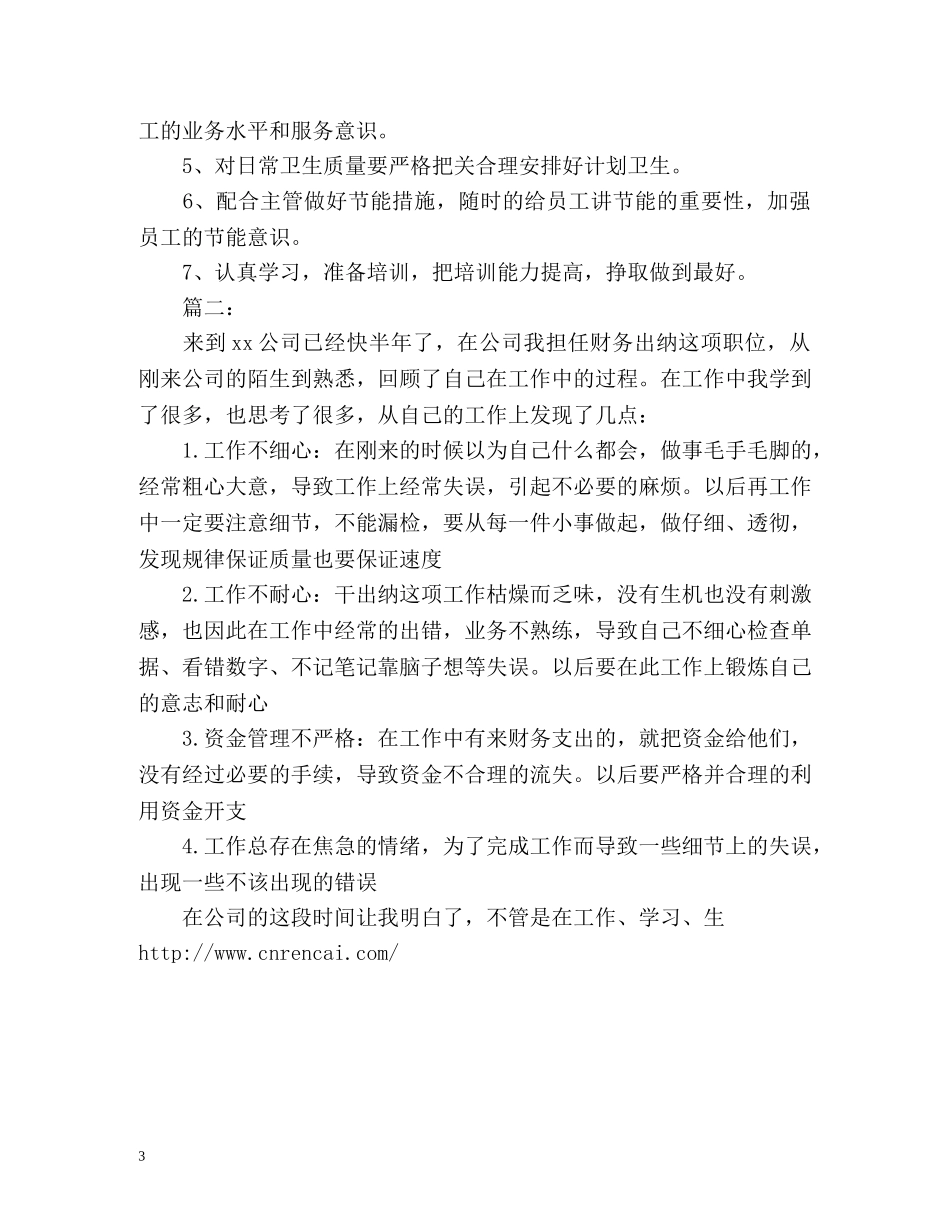 新员工半年工作总结 _第3页