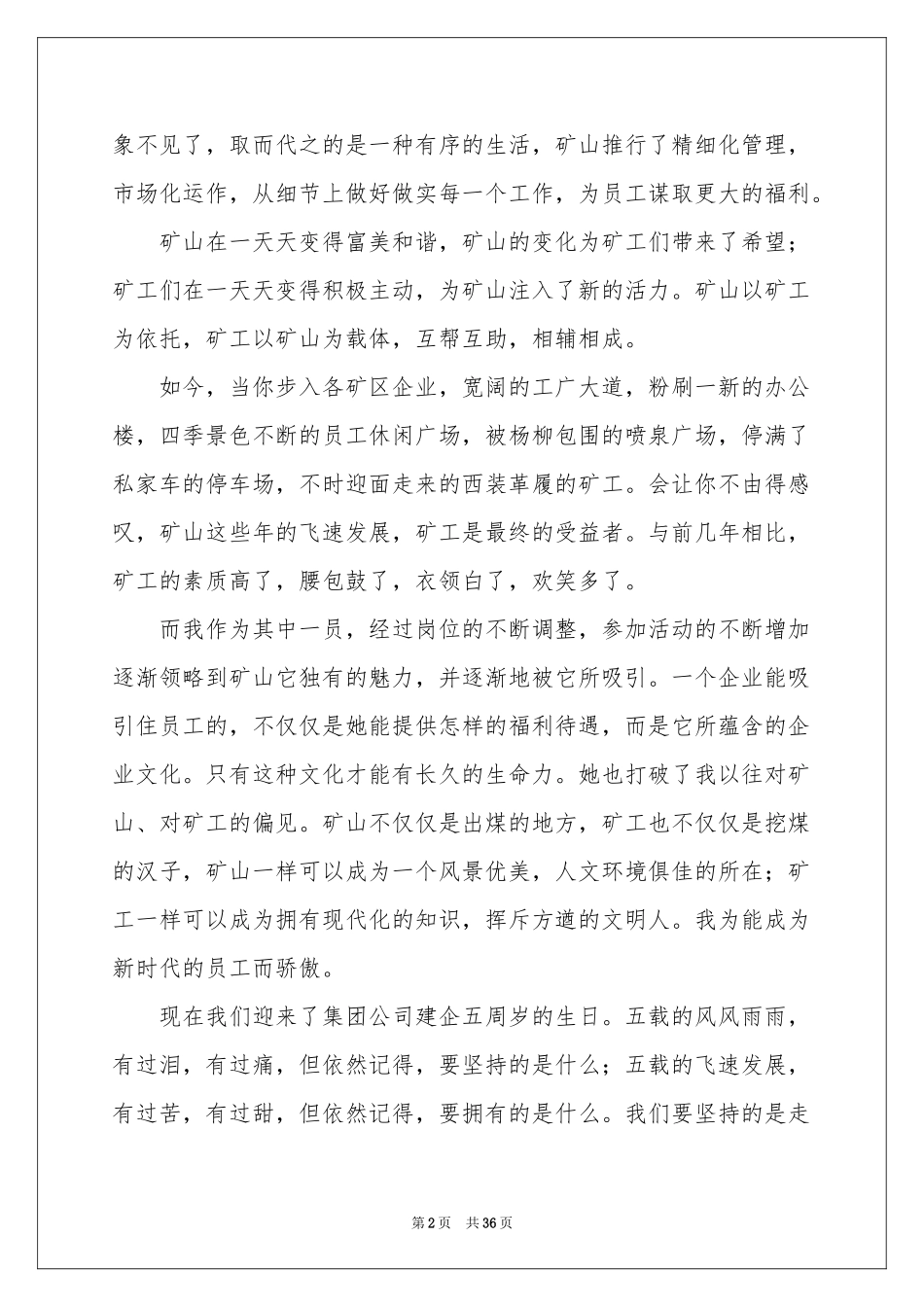成长与蜕变演讲稿15篇_第2页