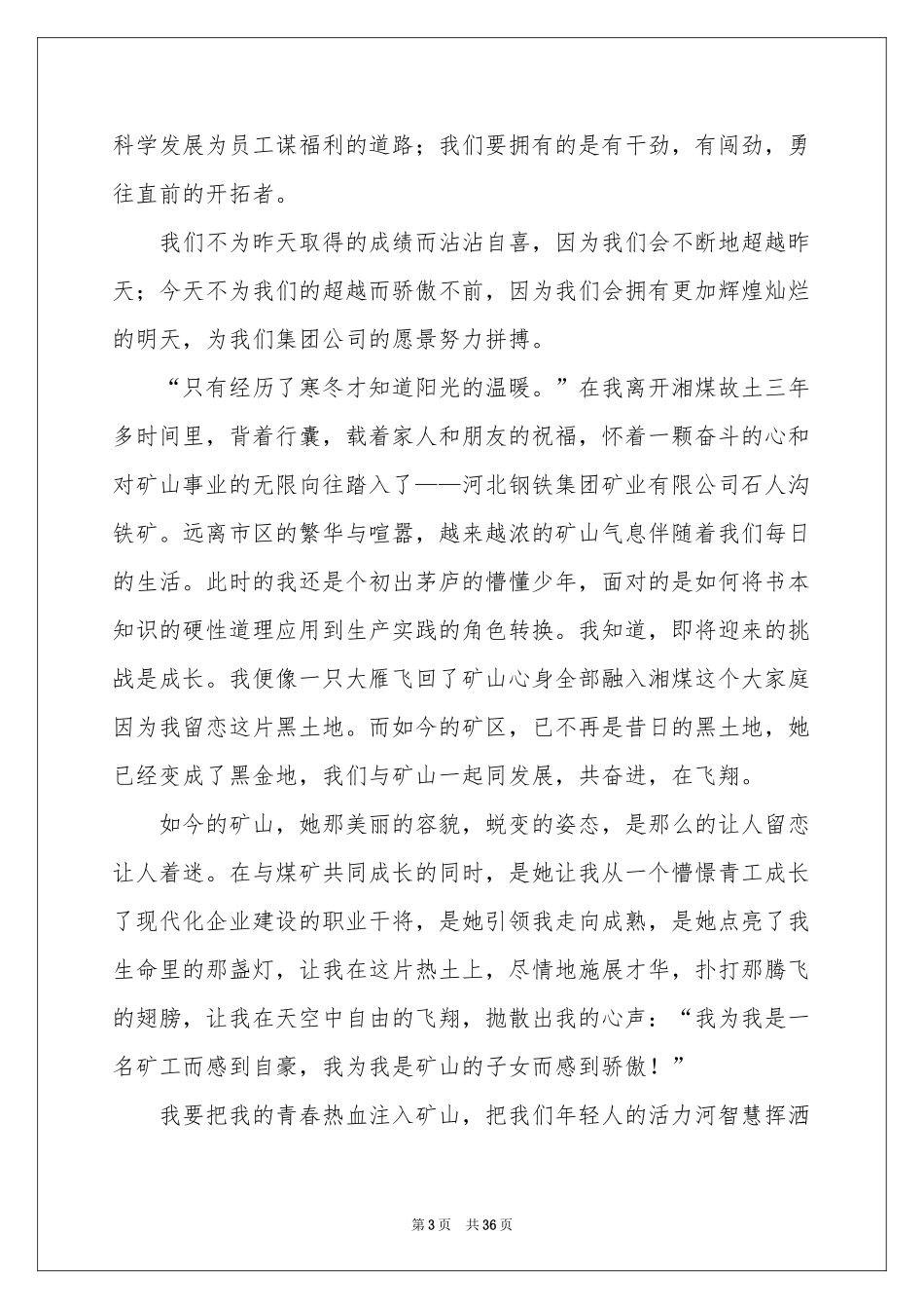 成长与蜕变演讲稿15篇_第3页