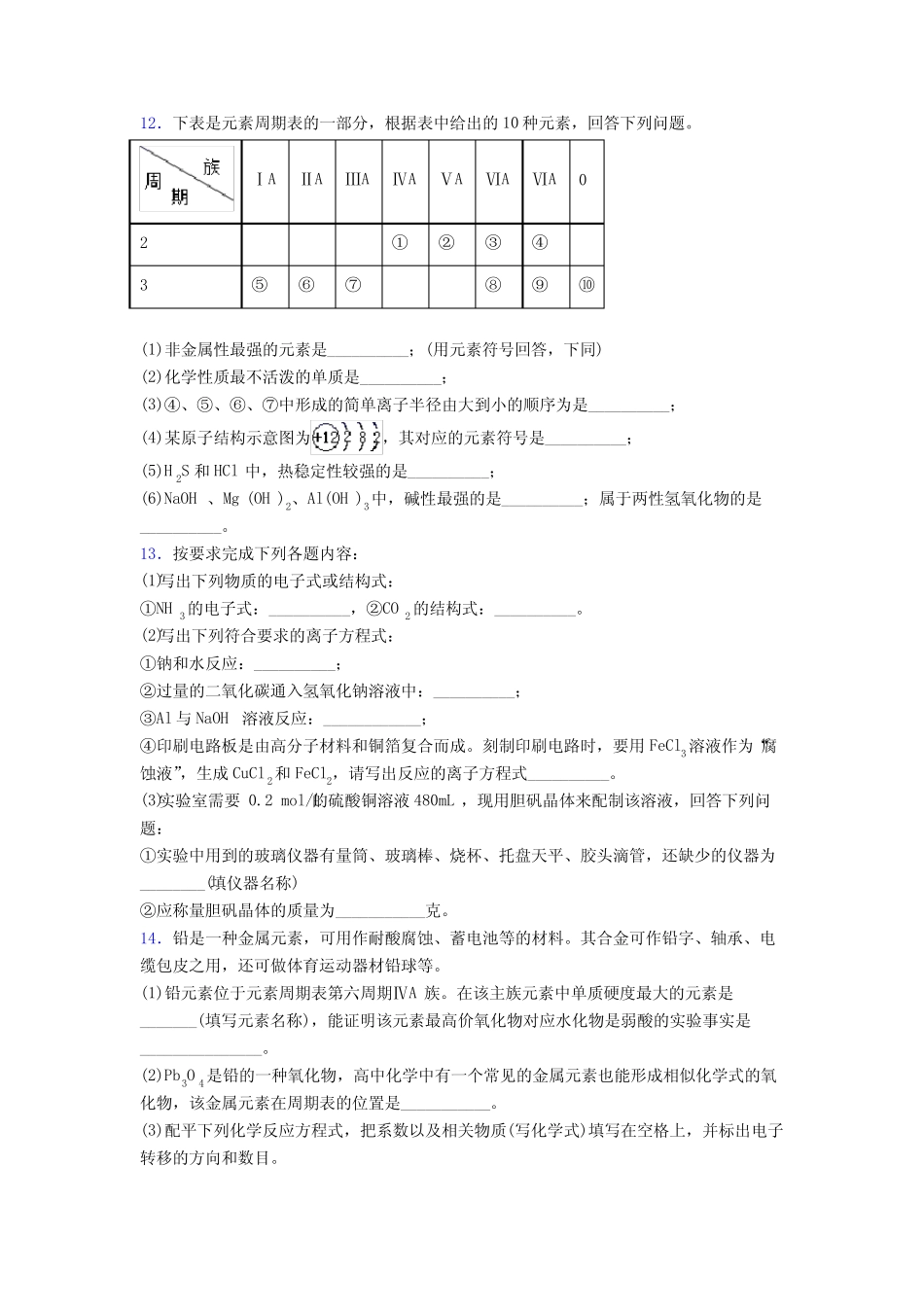 2021年高中化学必修一第四章《物质结构元素周期律》提高练习(答案解析..._第3页