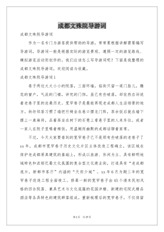 成都文殊院导游词