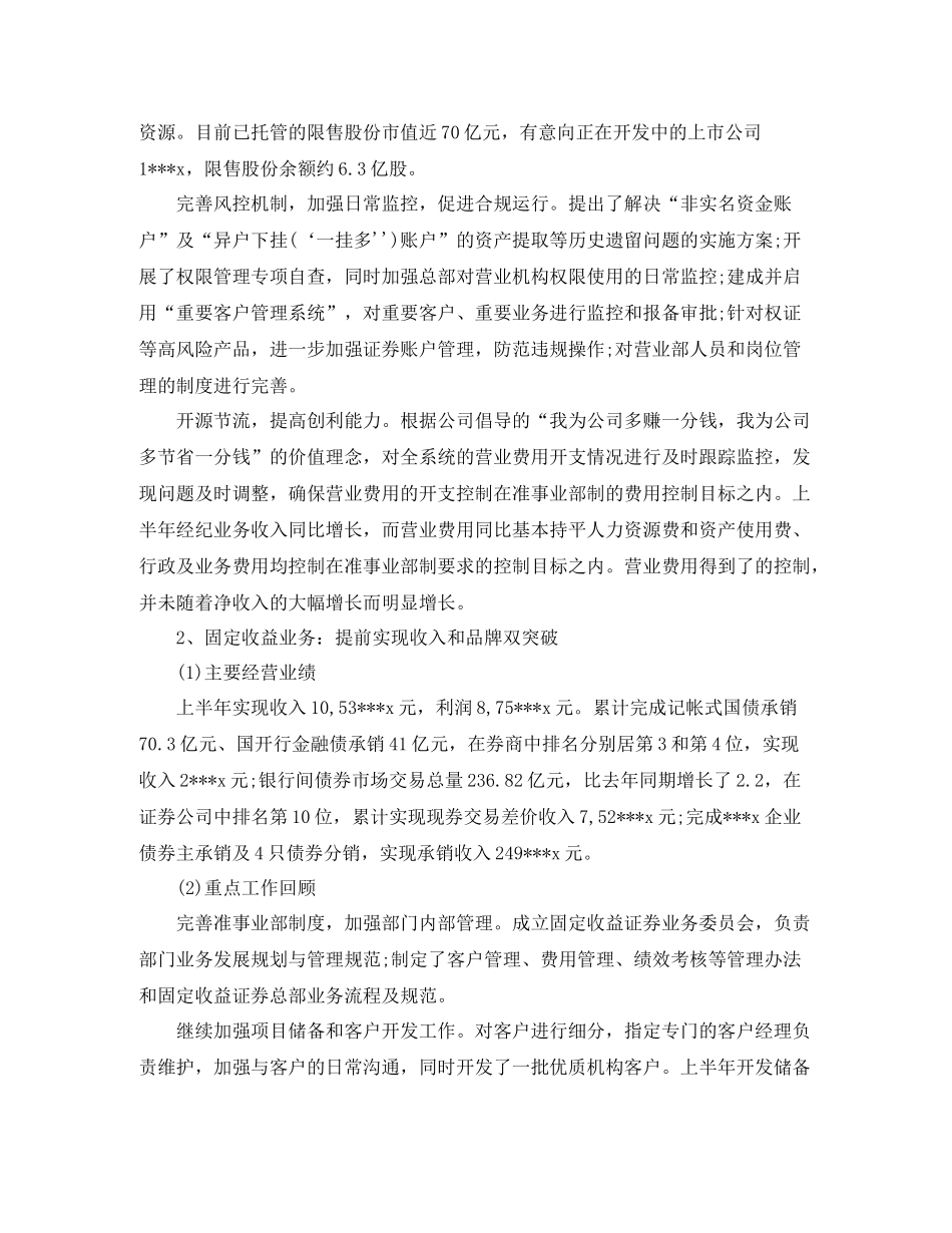 证券公司营销上半年工作总结_第3页