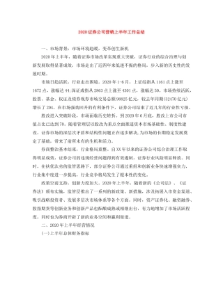 证券公司营销上半年工作总结