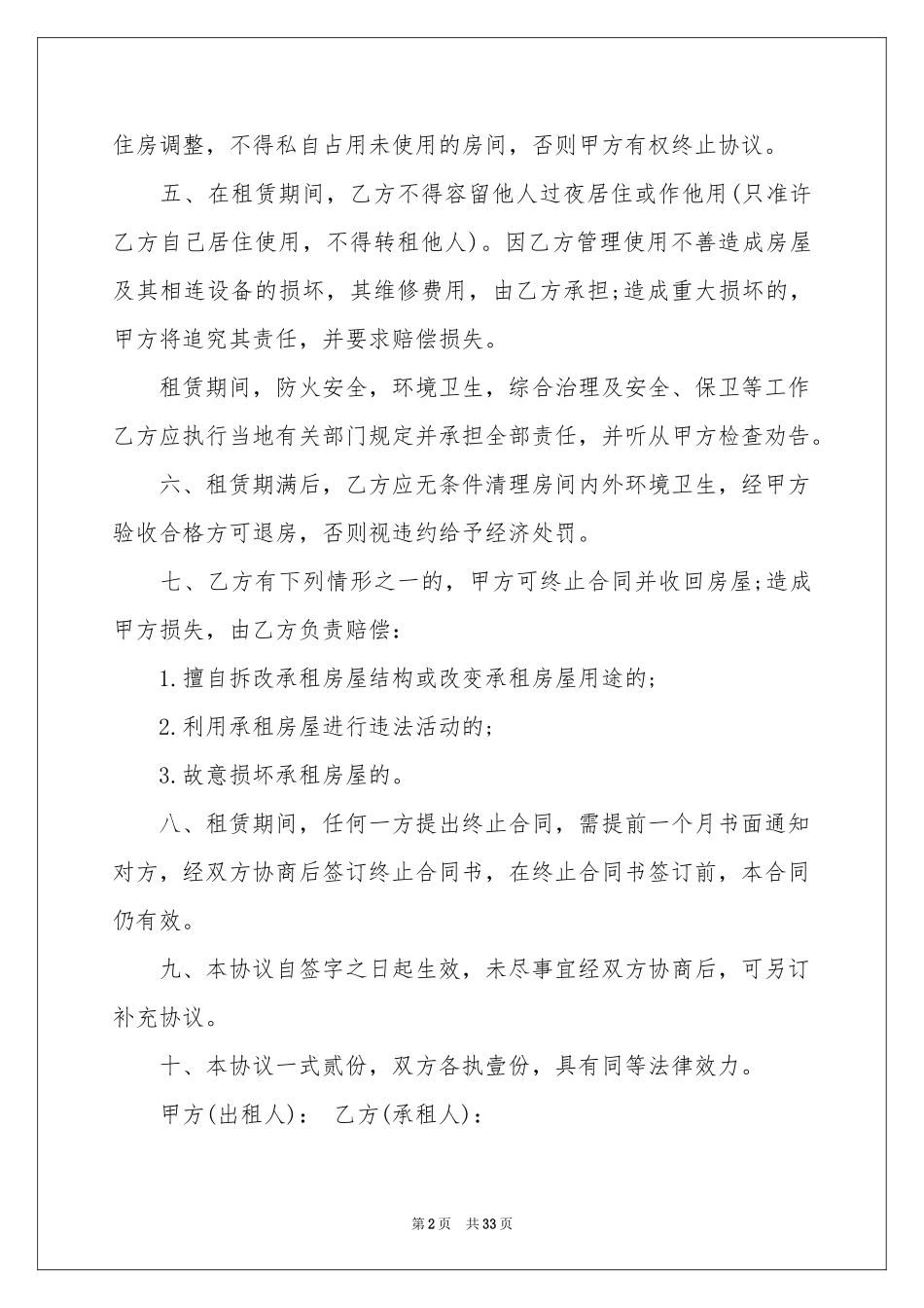 成都租房合同_第2页