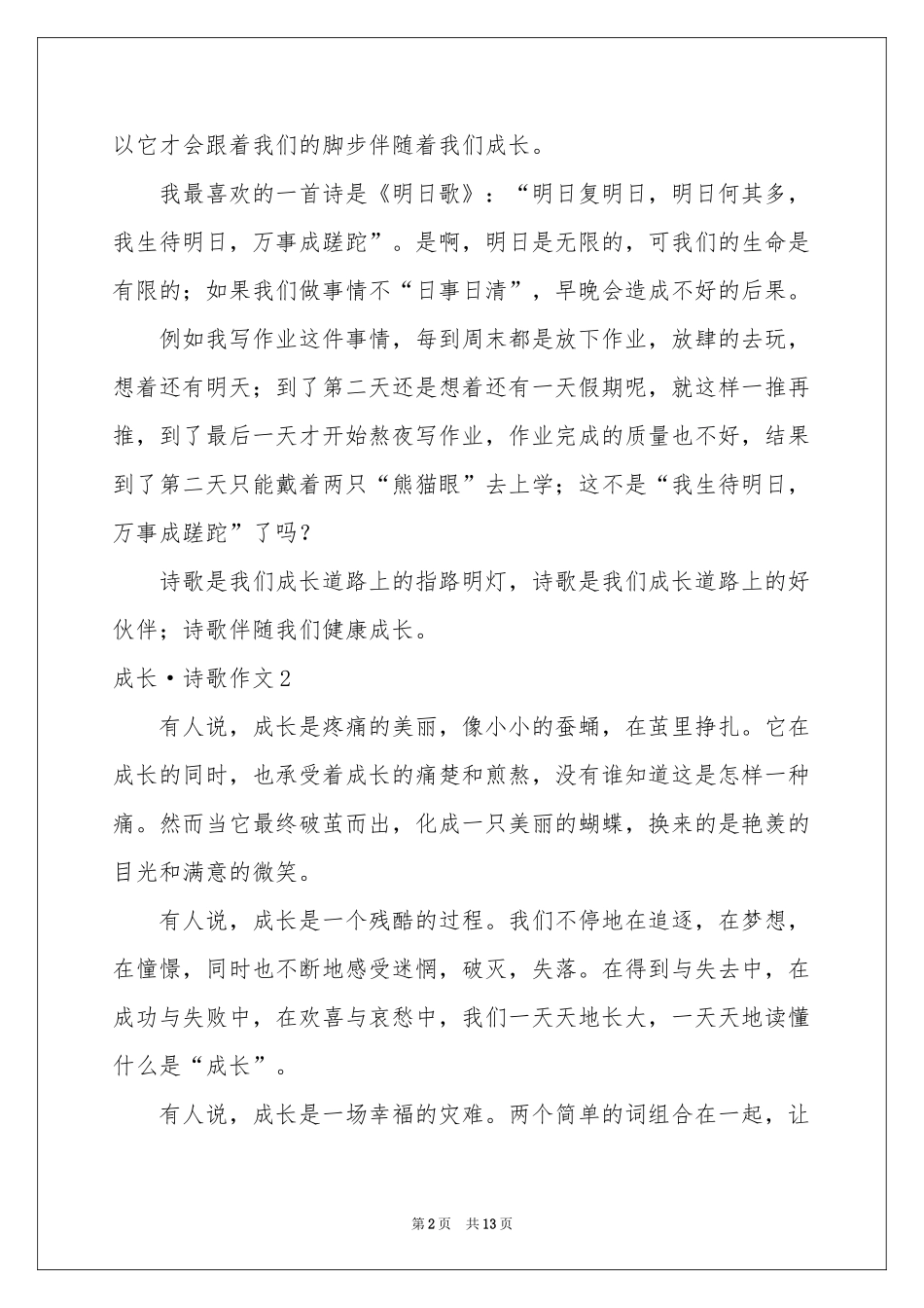 成长·诗歌作文_第2页
