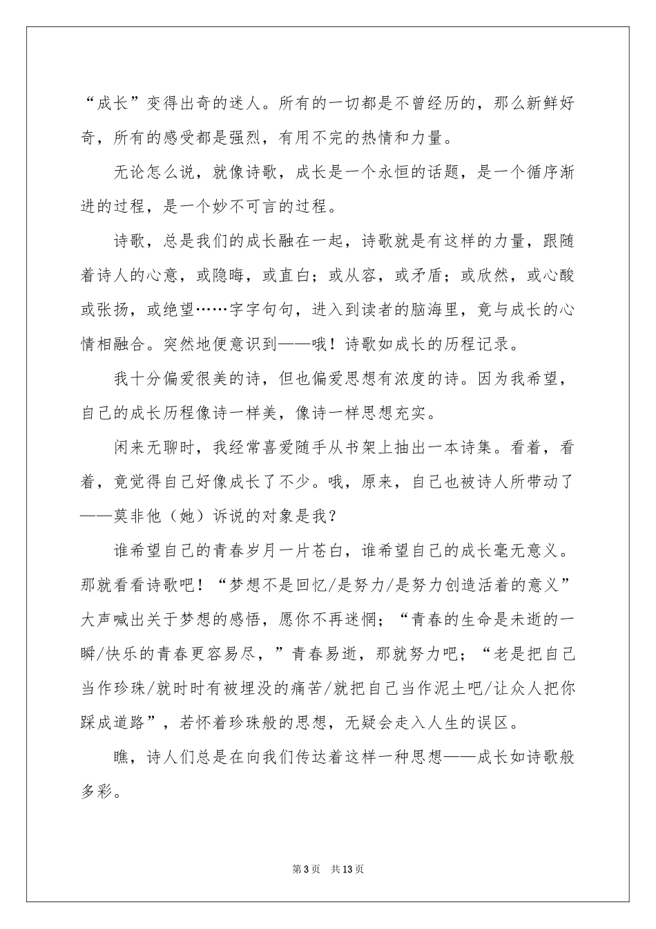 成长·诗歌作文_第3页