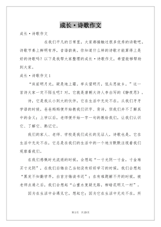 成长·诗歌作文