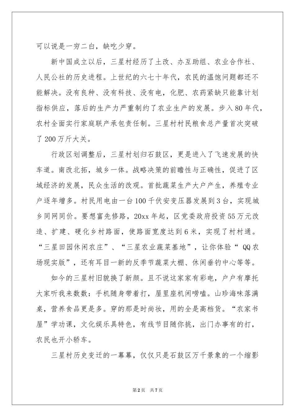 成长与改变演讲稿_第2页