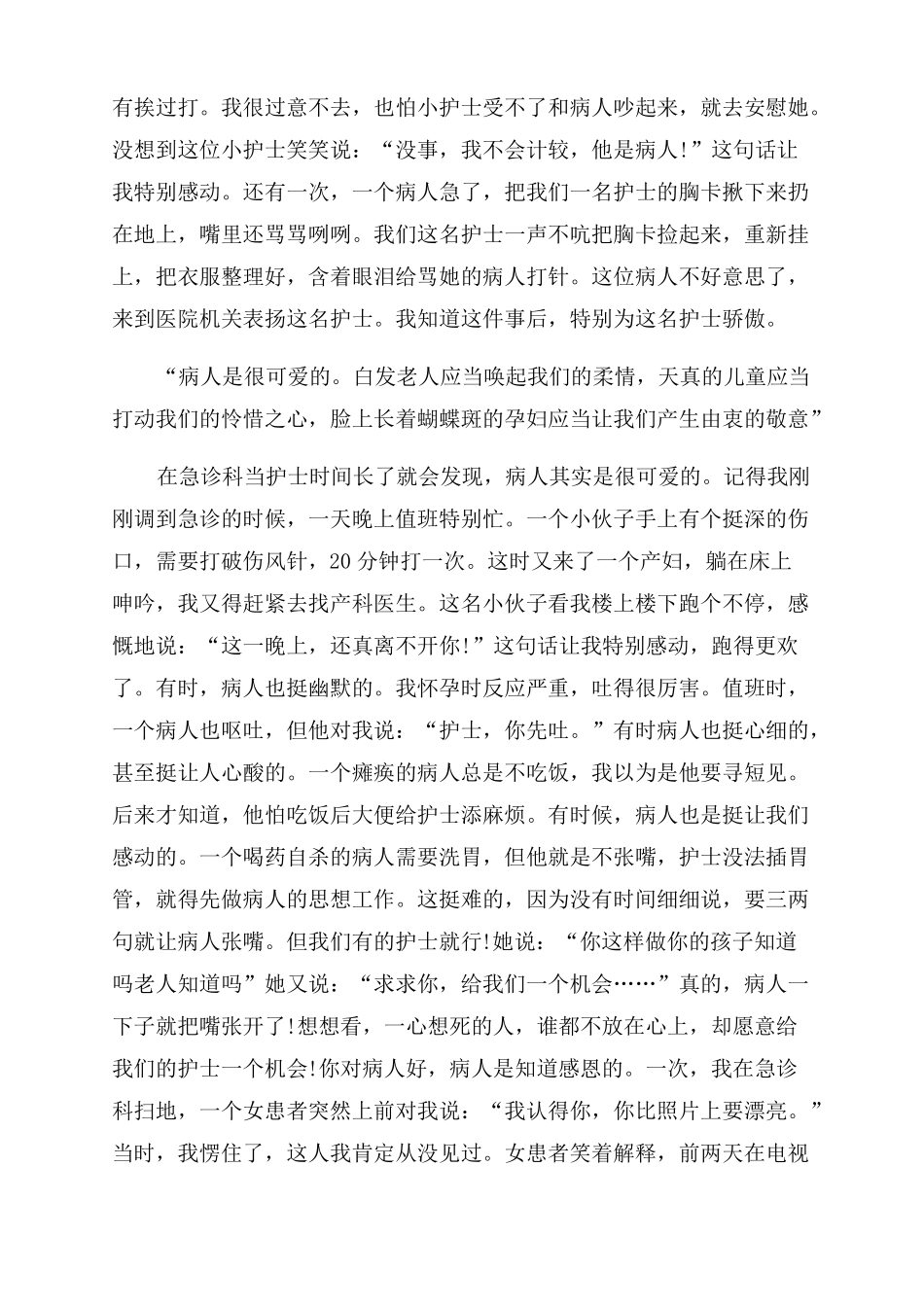 优秀护士演讲感人小故事很政能力护士与患者的感人故事_第3页