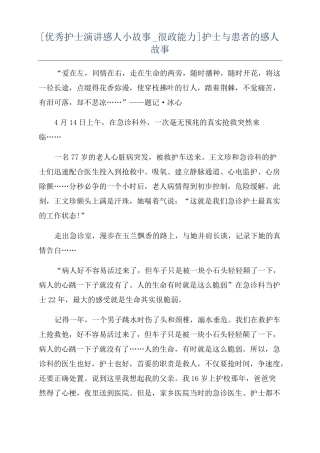 优秀护士演讲感人小故事很政能力护士与患者的感人故事