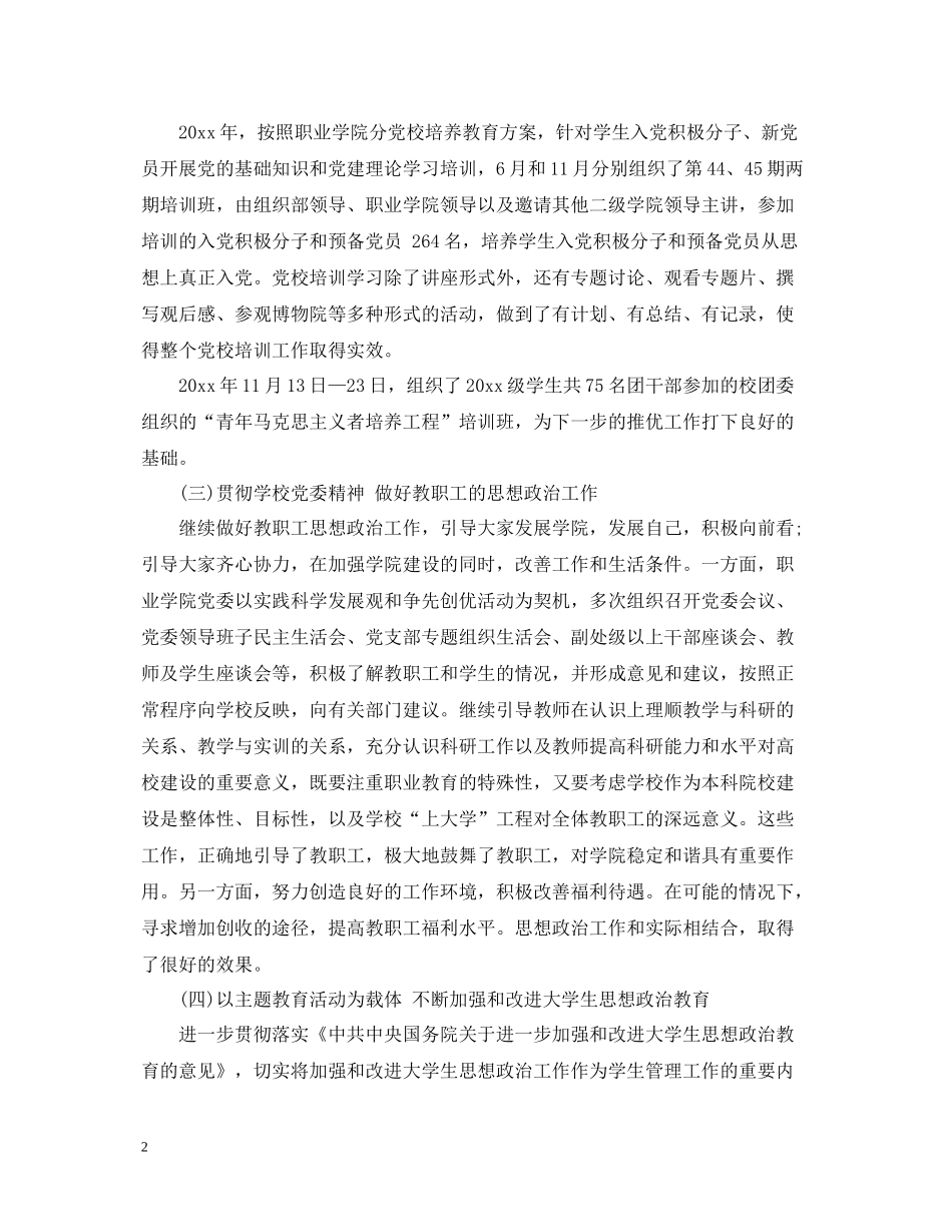 大学系办公室工作总结_第2页