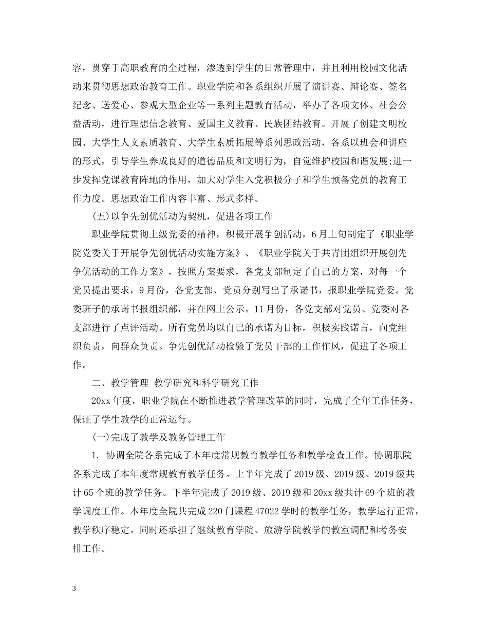 大学系办公室工作总结_第3页