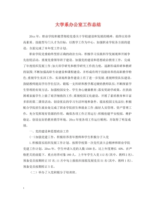 大学系办公室工作总结