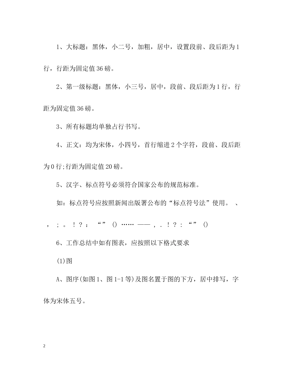 工作总结格式3_第2页