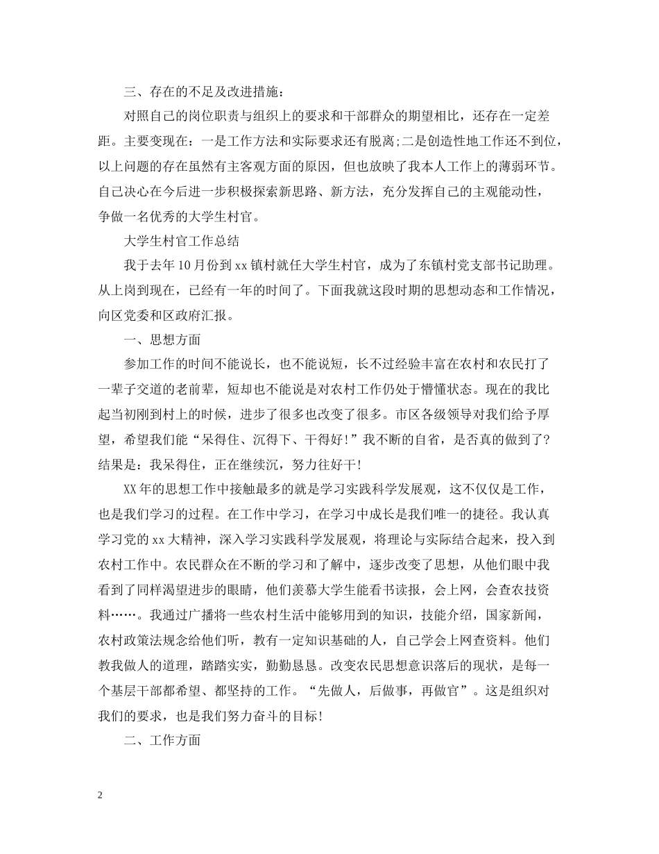 大学生村官思想工作总结_第2页