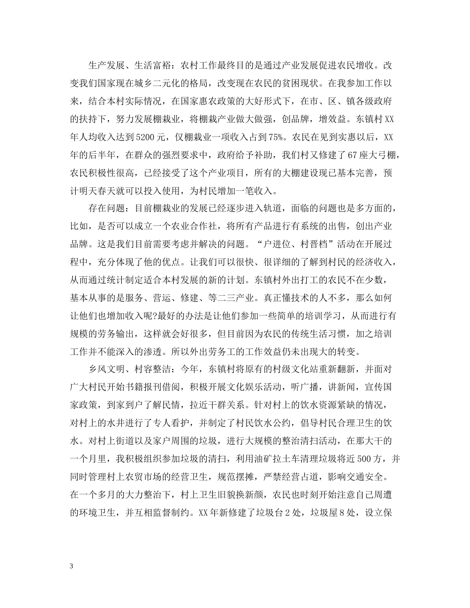 大学生村官思想工作总结_第3页