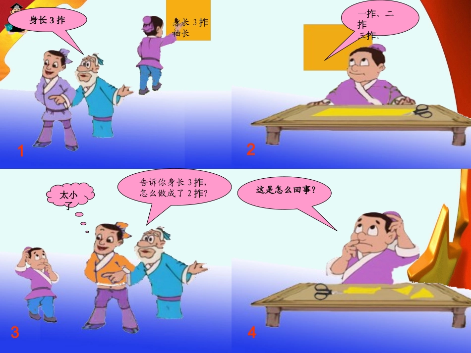 测量长度 (2)_第2页