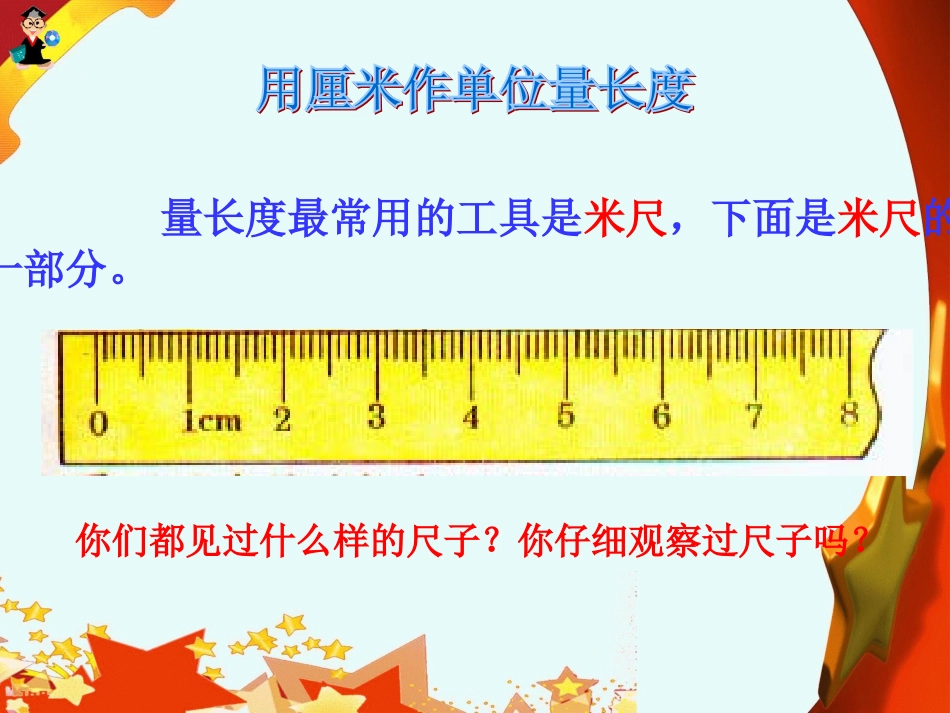 测量长度 (2)_第3页