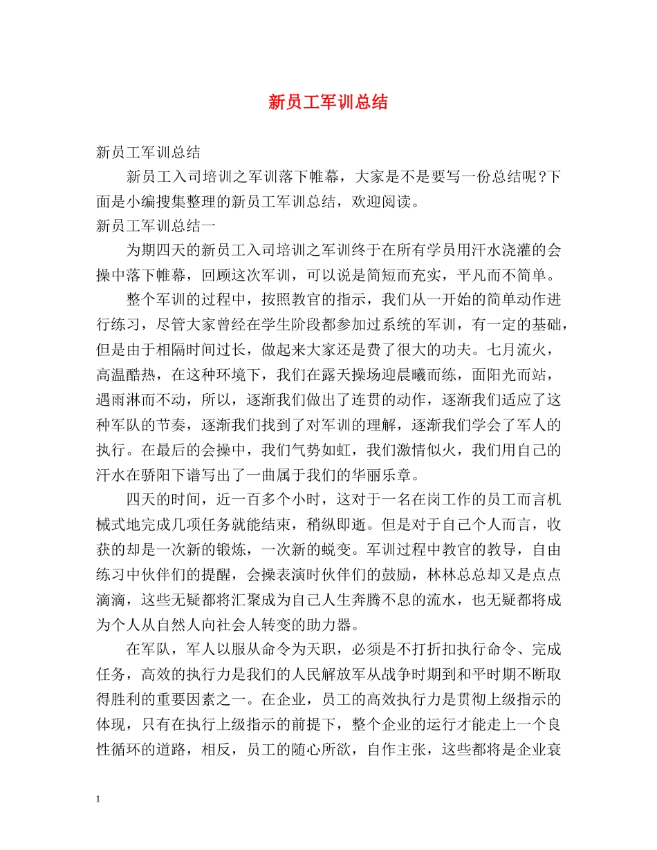 新员工军训总结2 _第1页