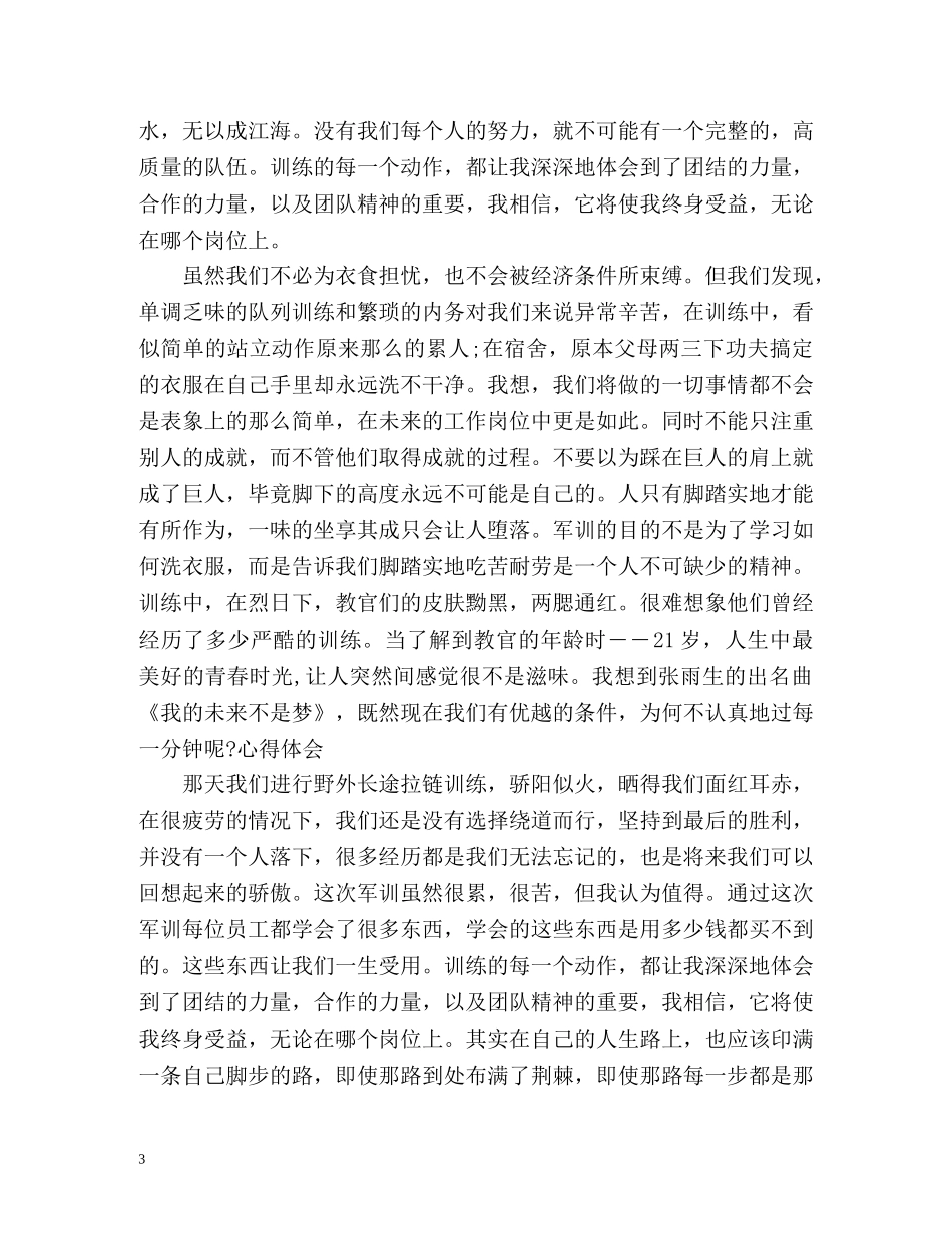 新员工军训总结2 _第3页