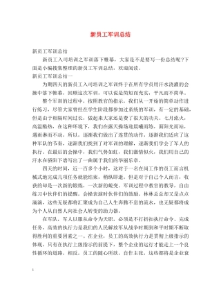 新员工军训总结2 