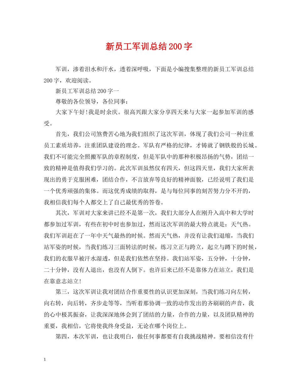 新员工军训总结200字 _第1页