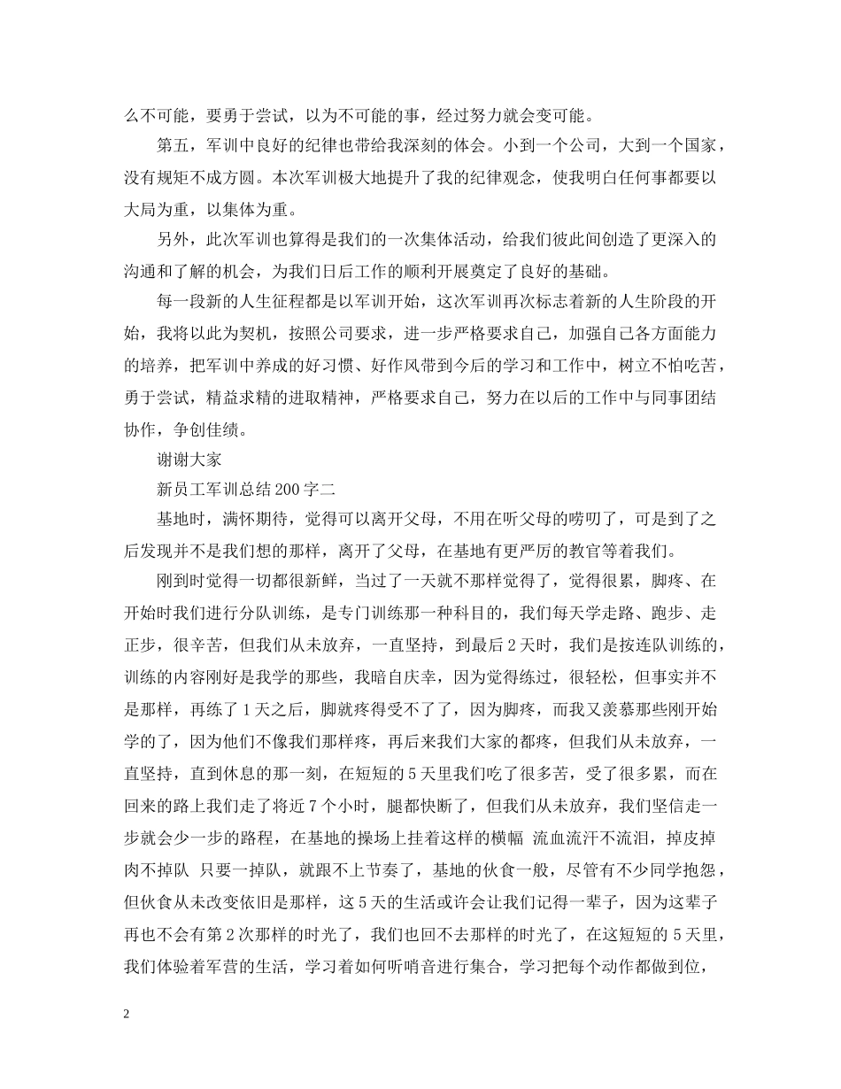 新员工军训总结200字 _第2页