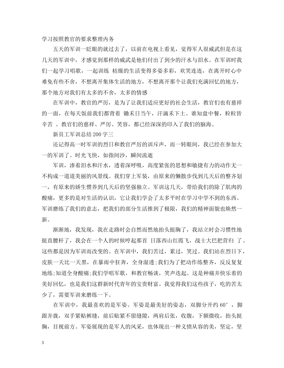 新员工军训总结200字 _第3页